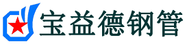 石家庄钢花管厂家